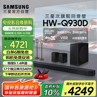 三星 SAMSUNG Q930D杜比全景声 9.1.4声道DTS-X回音壁家庭影院