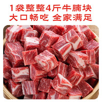 月盛斋 原切牛腩块净重4斤 斤