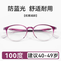 夕阳红 REDELUX 渐变紫色防蓝光老花镜高清女款