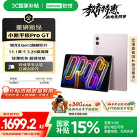 联想 Lenovo 平板小新 ProGT11.1脑3.2K超清屏高刷 骁龙8Gen3 8+256G粉