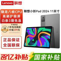 移动端、京东百亿补贴：联想 Lenovo 小新平板11 安卓学生学习平板电脑 【灰丨8G+128G WIFI 官方标配