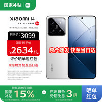 小米 Xiaomi 14  徕卡镜头 光影猎人900 第三代骁龙8处理器1.5K 小米14手机5G智能 白色 12G+256