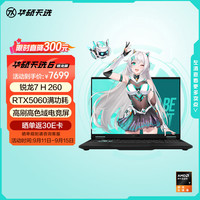 华硕 ASUS 天选6 20%16英寸游戏本 笔记本电脑（锐龙 7 H 260 16G 1T RTX5060 FHD+)灰