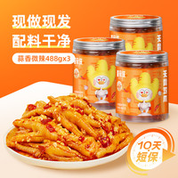 脱骨侠 无骨鸡爪 488g*3罐 柠檬酸辣