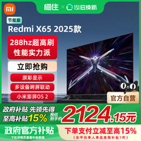 小米 Xiaomi REDMI电视X65英寸288Hz超高刷4+64GB大内存2025新款智能电视