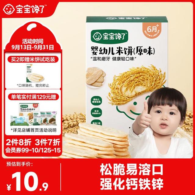 宝宝馋了 米饼 原味 42g