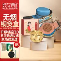 妙艾堂 艾灸盒随身灸无烟单联 54粒艾柱镂空纯铜盒儿童非木制竹质艾柱