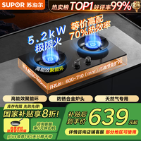 苏泊尔 燃气灶煤气灶具双灶5.2KW猛火 70%高热效率灶台嵌入式可调节底盘DB28S天然气