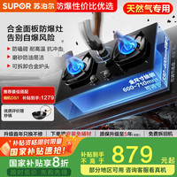 苏泊尔 防爆系列燃气灶煤气灶具双灶[20%]5.2KW猛火一级能效MB57嵌入式合金面板天然气DB59