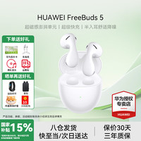 华为 HUAWEI FreeBuds 5 至臻版 蓝牙耳机