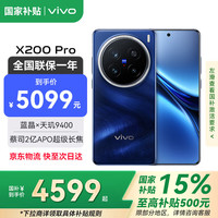 vivo X200 Pro 5G手机 12GB+256GB 宝石蓝