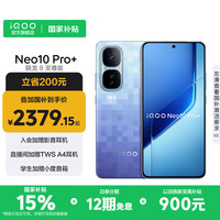 vivo iQOO Neo10 Pro+  骁龙8至尊版  2K Q10珠峰屏 等效6800mAh电池 学生 游戏 全新智能手机