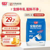 光明 全脂奶粉 400g