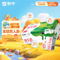 蒙牛 3.2g蛋白质 纯牛奶 250ml*21盒