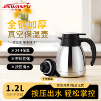 今万福 真空保温壶 不锈钢顶盖 1.2升