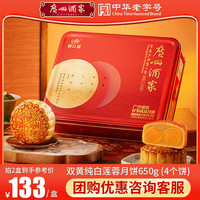 利口福 广州酒家 广式月饼 650g 礼盒装