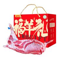 谷开元 半只宁夏滩羊 8kg 礼盒装