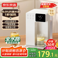 京东京造 即热式饮水机家用台式小型桌面饮水烧水直饮机烧水壶 3秒速热  升级6段控温  3.2L抗菌水箱  重磅 即热型 3.2L升级款