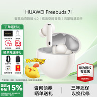 华为 HUAWEI FreeBuds 7i真无线蓝牙耳机主动降噪耳机入耳式 贝母白