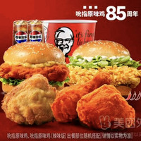 今日必买：KFC 肯德基 川辣藕丁红运嫩牛五方 2份