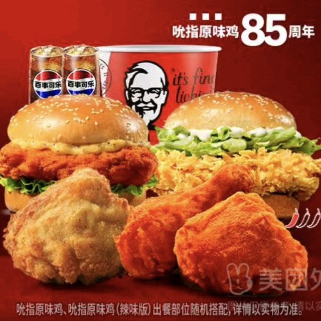 今日必买：KFC 肯德基 85周年原味鸡双堡桶(7件套)