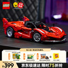 LEGO 乐高 积木机械组系列42212 法拉利FXX K赛车男孩儿童玩具
