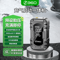360 车载应急启动电源充气泵一体机