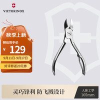 VICTORINOX 维氏 瑞士军刀 不锈钢指甲钳指甲剪 趾甲钳趾甲剪手足美甲个护工具8.2023.11意大利制造