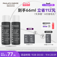宝拉珍选 水杨酸焕采精华液 118ml