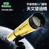 学研 Gakken 中小学生儿童专用入门级高倍高清天文望远镜