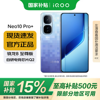 vivo iQOO Neo10pro+ 骁龙8至尊版 自研电竞芯片Q2 超声波3D指纹 5G 游戏电竞手机 超级像素 16GB+1TB 标配版
