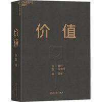 《价值》（精装）