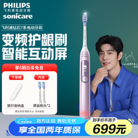 飞利浦 电动牙刷成人5种模式智能显示屏2支护龈刷头 锻光粉HX3792