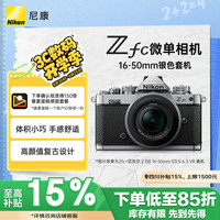 尼康 Z 微单 Z DX 16-50mm F3.5 VR 变焦镜头 单头套机