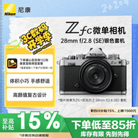 尼康 Z fc 微单数码相机 微单套机 银黑色