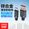 京喜 新款极客快充数据线液态软硅胶加粗新机客线适用安卓type-c闪充数据线充电线 白色 1米