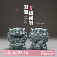 如果 Roogo 欢喜风狮爷摆件国潮石狮子小号桌面装饰吉祥物茶宠创意微景观盆景 欢喜风狮爷一对（传统青）