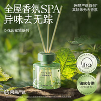 网易严选 室内家用香氛香薰精油藤条香薰 50ml 薄荷与清露