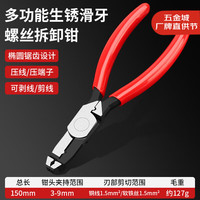 鹿仙子 多功能滑牙螺丝拆卸钳