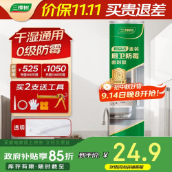 三棵树 SKSHU QSH-CWMF-01 防霉玻璃胶密封胶 透明色