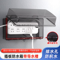Puxi 插线板保护罩室外户外电源插座防溅盒接线板防雨罩加大排插防水盒 大号升级款