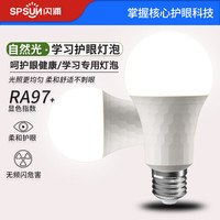 闪浦 SPSUN Ra97 LED台灯 8W E27螺口 正白光5500K