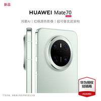 华为 HUAWEI Mate 70 手机 12GB+512GB 云杉绿