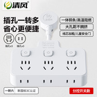 清风 QF-603K 插座 无线多孔一转六 带开关 2