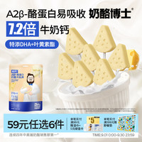 奶酪博士 高钙A2β-酪蛋白奶酪牛乳棒零添加百分百原生乳钙