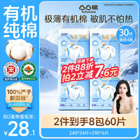 凸凸棉 有机纯棉卫生巾医护级姨妈巾日夜组合超薄30片京东自营整箱发