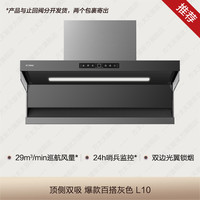 方太 [王安宇推荐]方太顶侧双吸新品L10/L12抽吸油烟机厨房