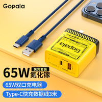 Gopala 65W氮化镓充电器笔记本PD快充头多口手机充电头兼容65W双口+USB转typec数据线3米-宝石蓝