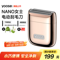有色 yoose 电动剃毛器专用腋毛脱毛神器去腿毛腋下剃毛器男生女生私密处修剪 NANO 流光金