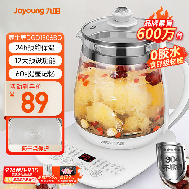 九阳 DGD1506BQ 养生壶 1.5L 白色